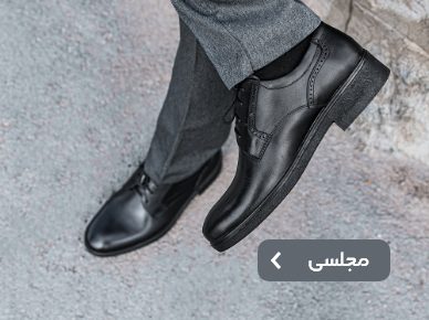 کفش مردانه مجلسی